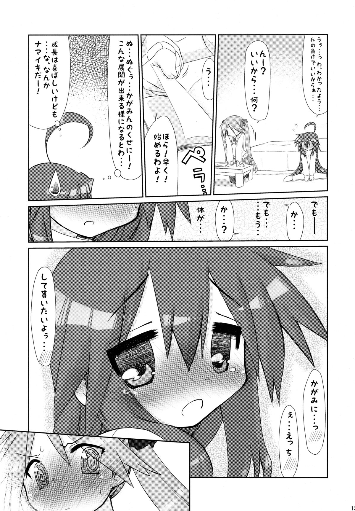 (C77) [CELTRANCE (Kogaku Kazuya)] Ijiwaru Kagami. Ijirare Konata. (Lucky Star) page 13 full