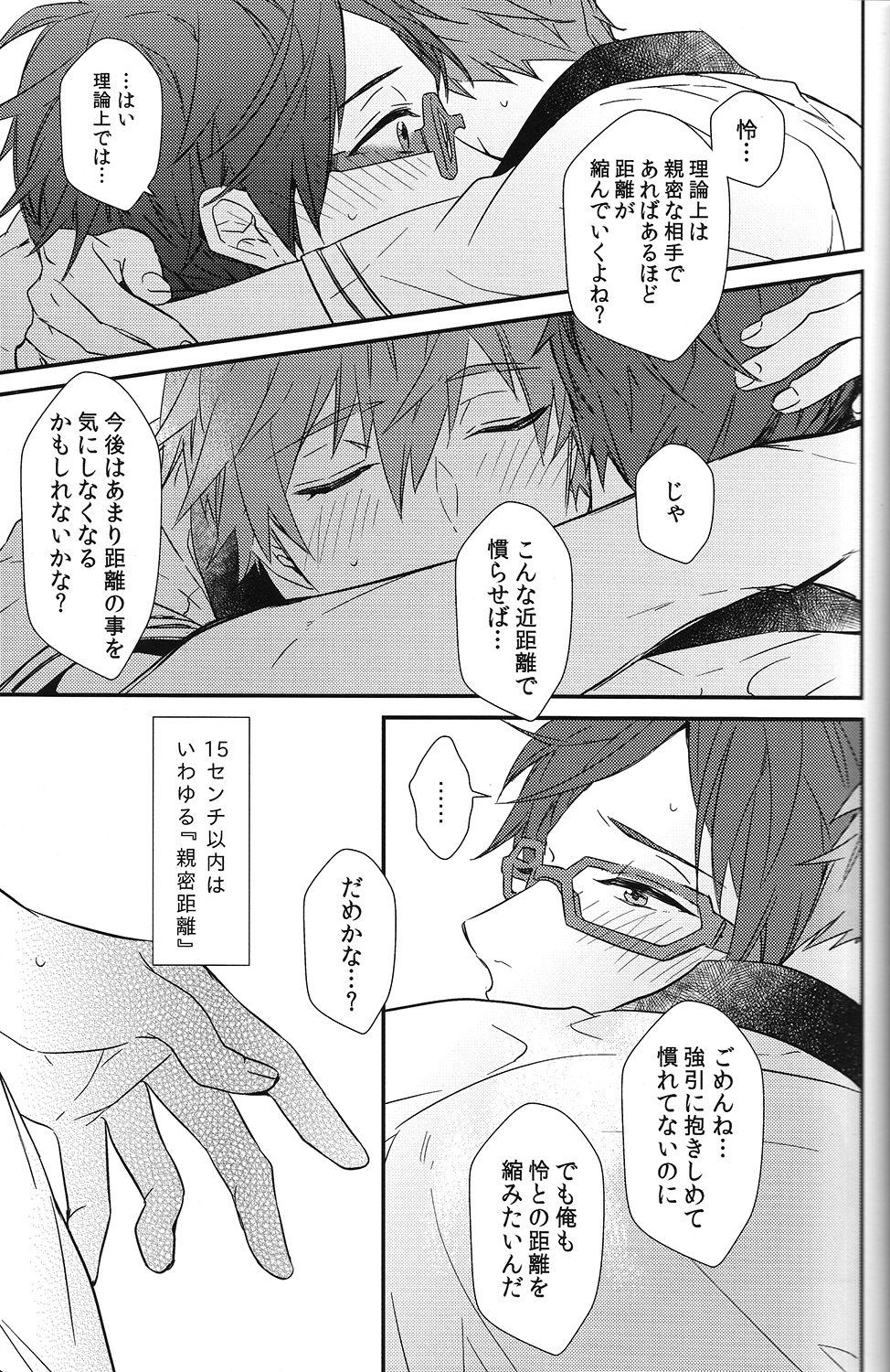 (Splash!) [007 (007)] Himitsu Kyori Zero Centi (Free!) page 22 full