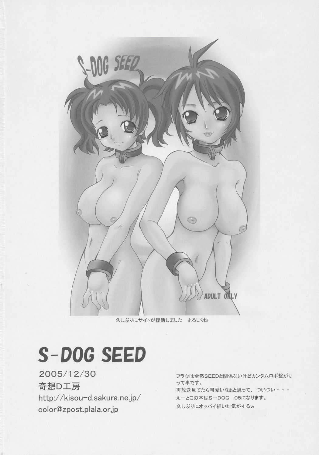 (C69) [kisou-D-koubou (Saiki Efu)] S-DOG SEED (Mobile Suit Gundam SEED DESTINY) page 17 full