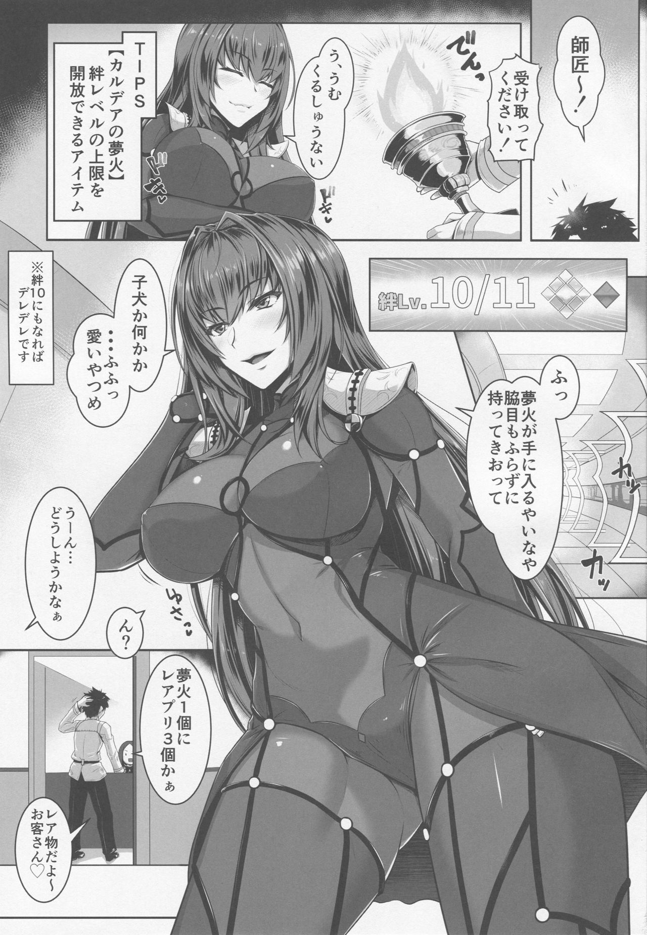 (C96) [Kuroshiro Desire (Akitsuki Karasu)] Shishou Kizuna 10.5 (Fate/Grand Order) page 2 full