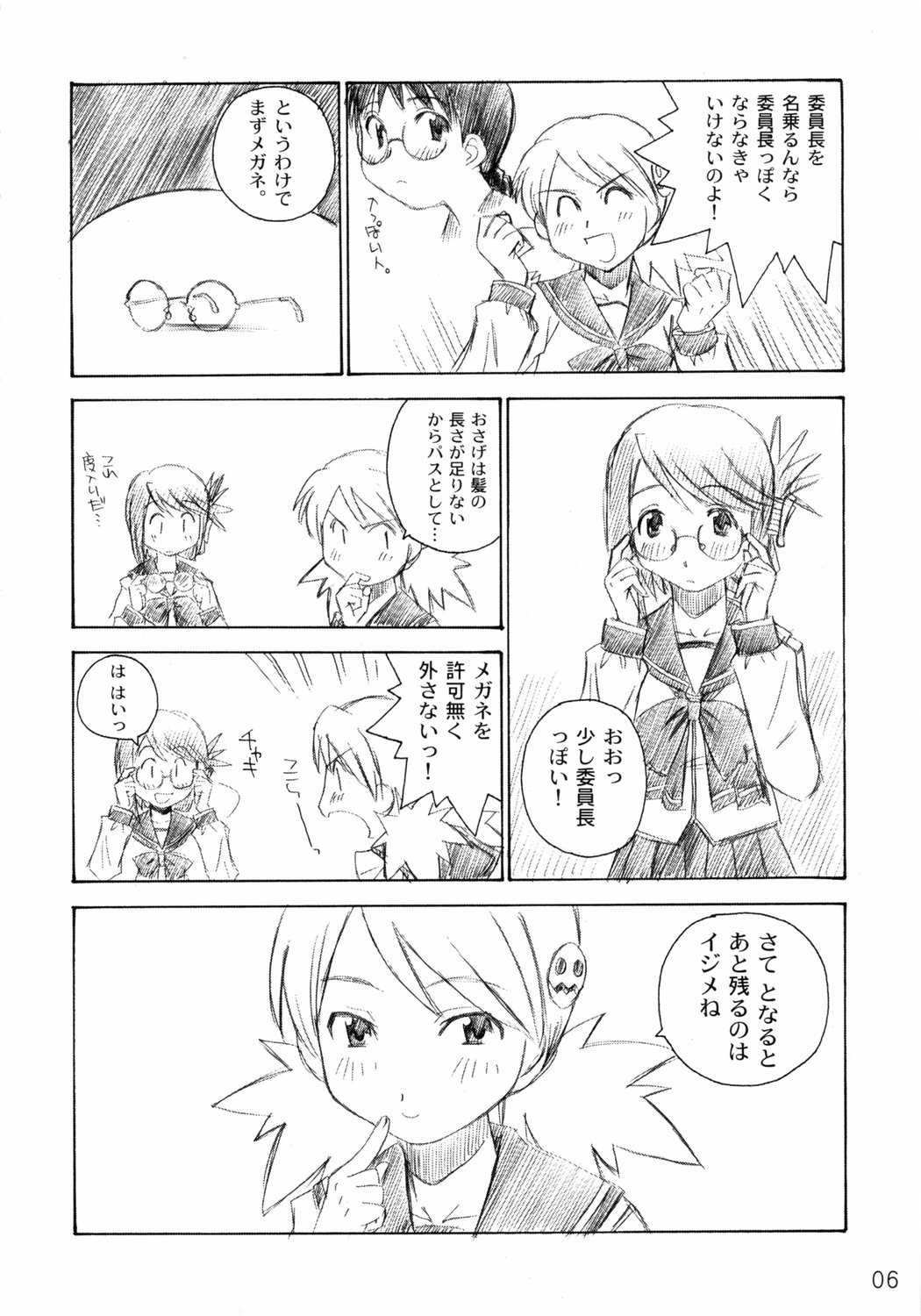 (C68) [in the WATER. (Uona Telepin)] Niwaka Manaka Fan (ToHeart 2) page 5 full