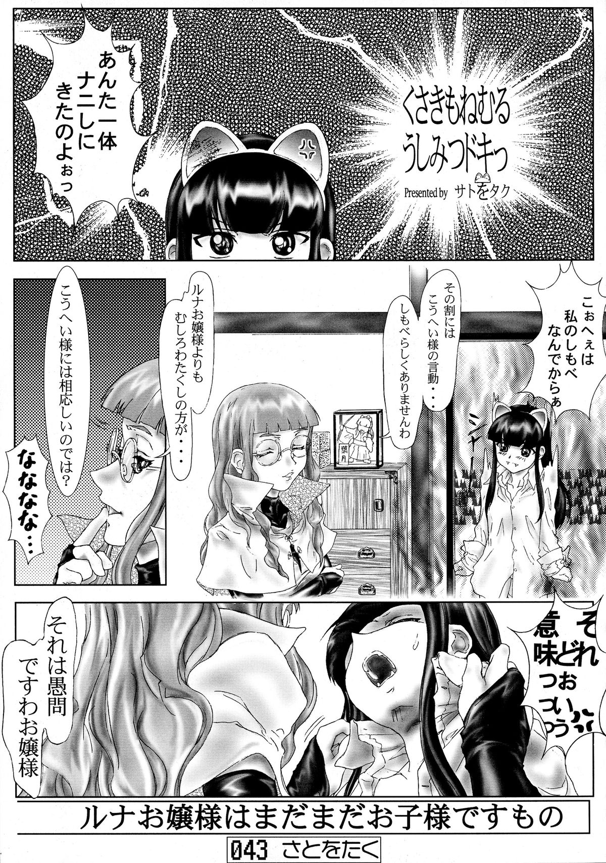 (C67) [Doujin Hoops (Various)] Nekomimi Mode (Tsukuyomi Moon Phase) page 42 full