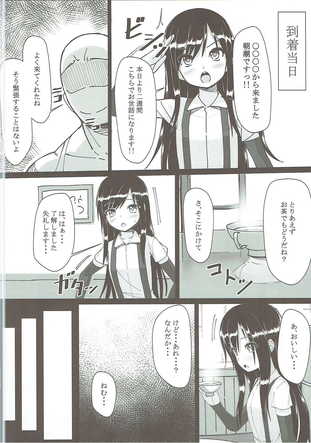 (C90) [Stylish Marunage (Patricia)] Asashio-chan Kaisou Keikaku (Kantai Collection -KanColle-) page 7 full