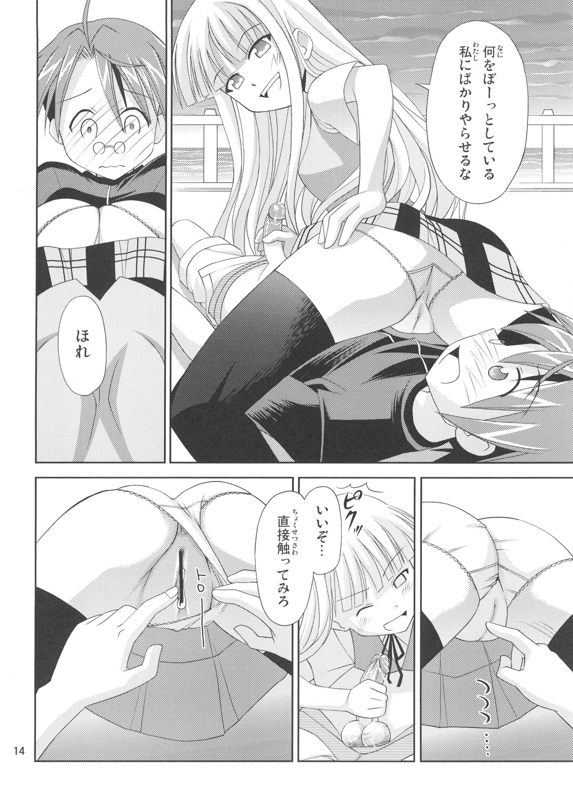 (C71) [SUKOBURUMER'S (elf.k, Lei, Tonbi)] Kokumaro Evangeline (Mahou Sensei Negima!) page 13 full