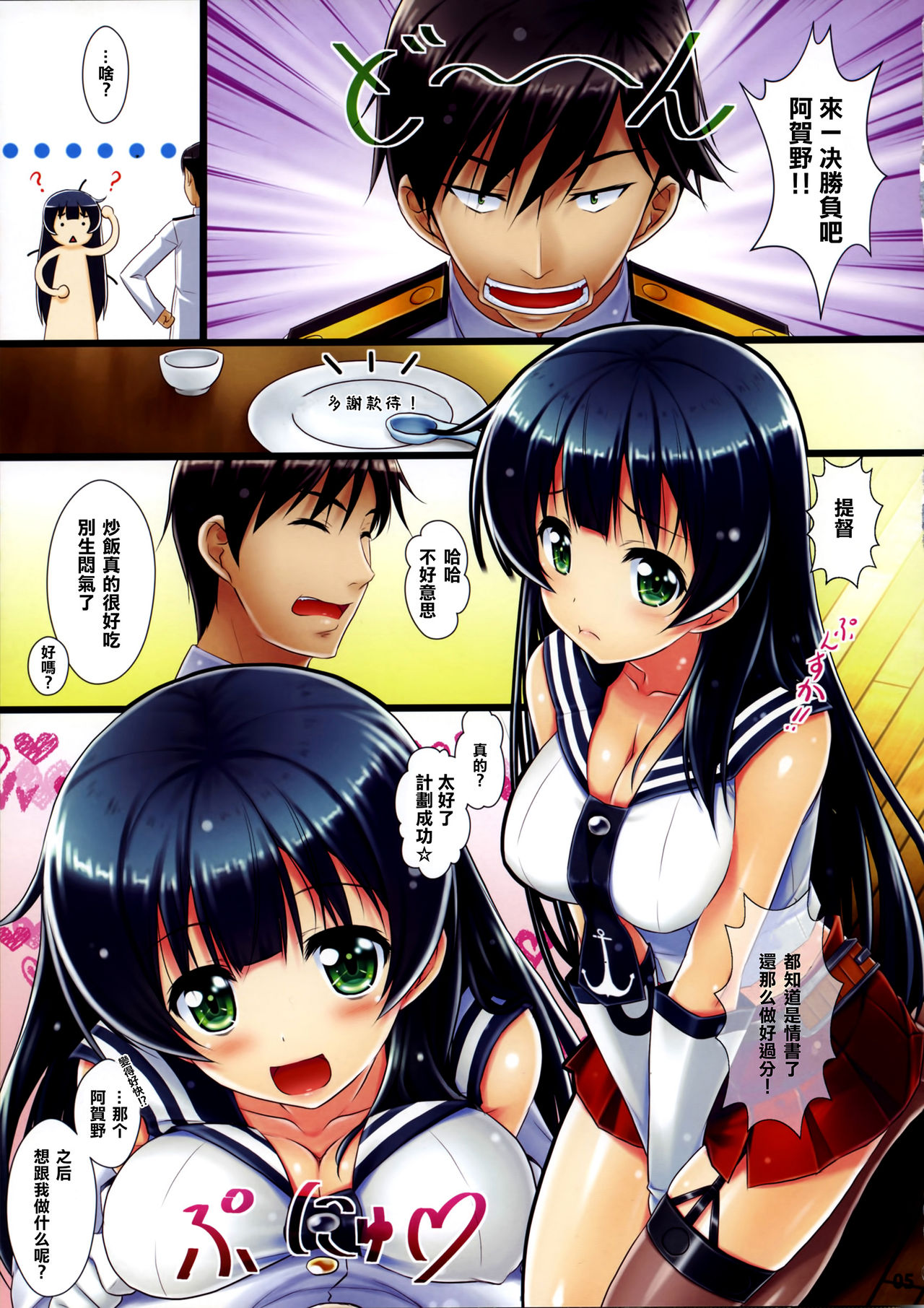 (COMIC1☆8) [Shiraki no Kobeya (Sakaki Maki)] Agano (Kantai Collection -KanColle-) page 8 full