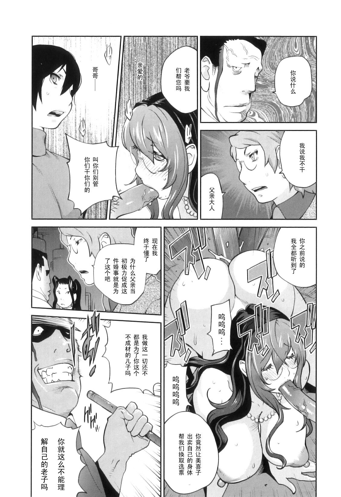[Kotoyoshi Yumisuke] Doukoku no Taiyou Koukotsu no Tsuki [Chinese] [黑条汉化] page 199 full