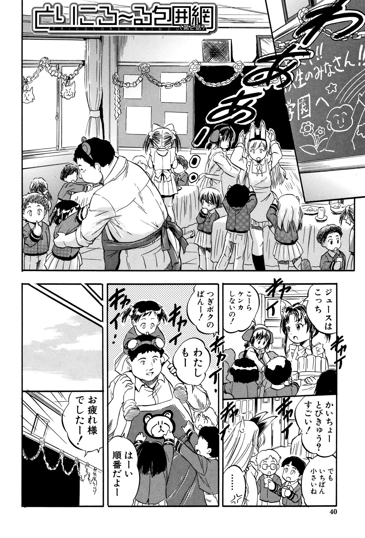 [Tomozawa Shou] Chiccha Harem - Harem of Little Princesses page 41 full