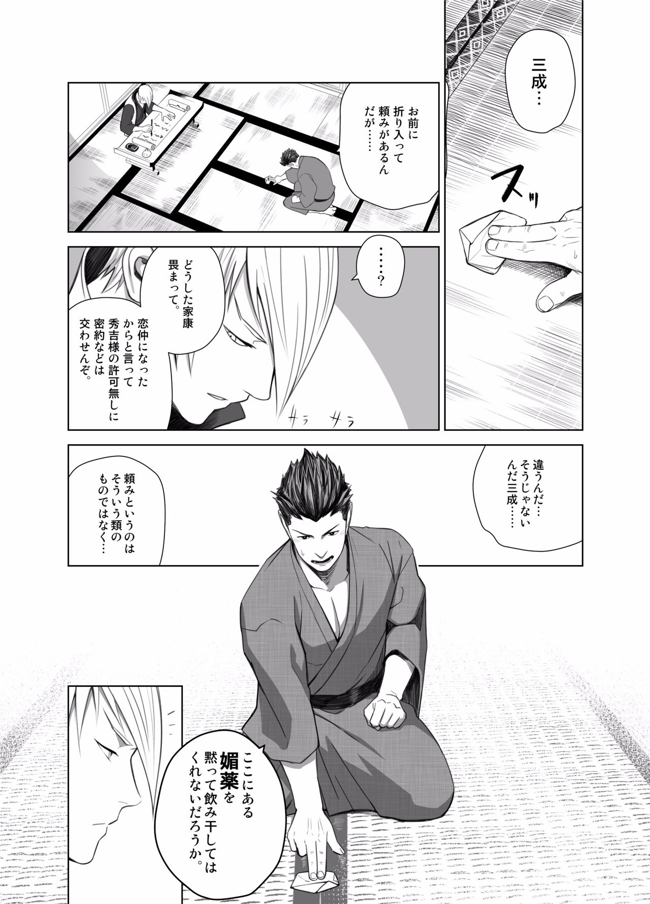 [Mentaiko (Itto)] Nichiyu Saki [Digital] page 3 full