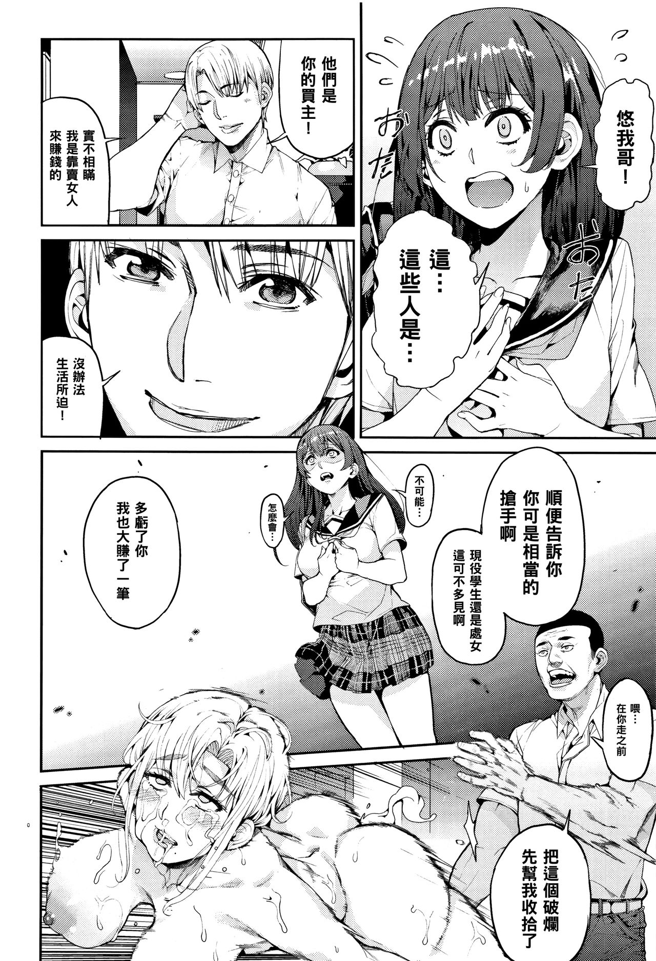 [Azukiko] Coleus (Kyou kara Kimi no Dorei) [Chinese] [黑条汉化] page 6 full