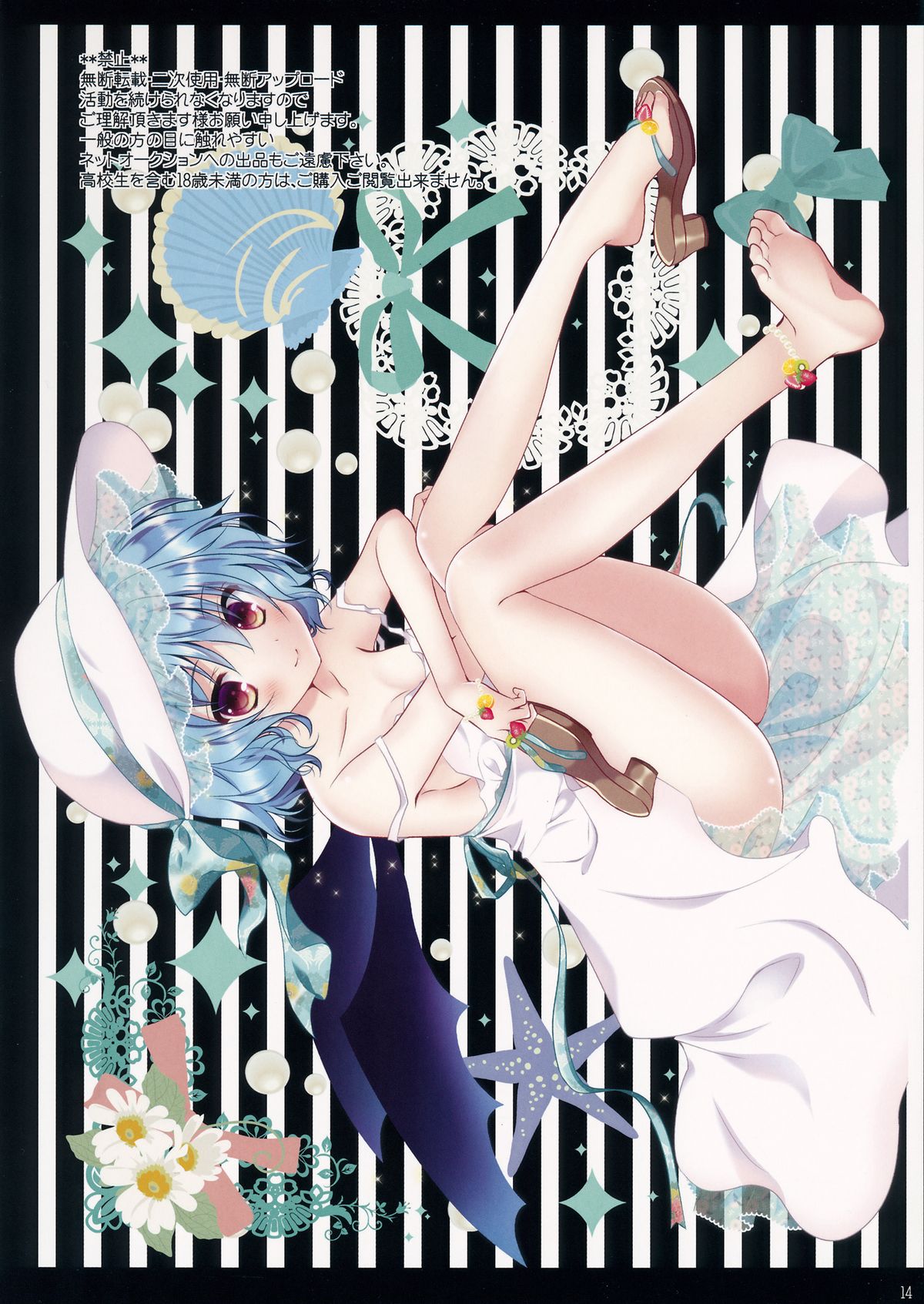 (C86) [Setoran (Itou Seto, Tanno Ran)] PLAY PLAY (Touhou Project) page 14 full