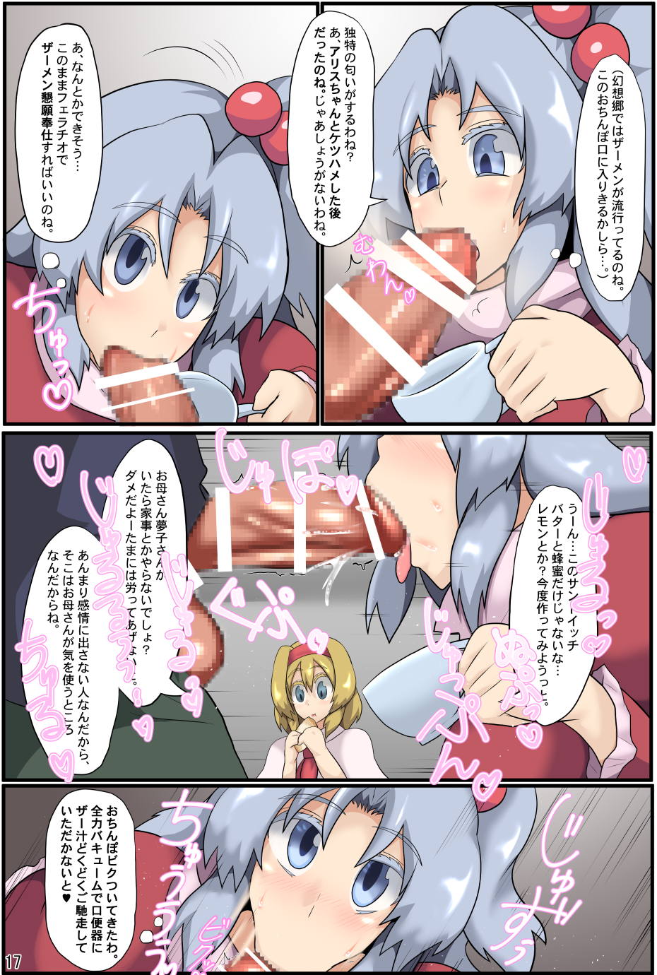 [Zensuu Hakai Kensa (Black)] Majin to Ningyoutsukai no Nichijou (Touhou Project) [Digital] page 18 full