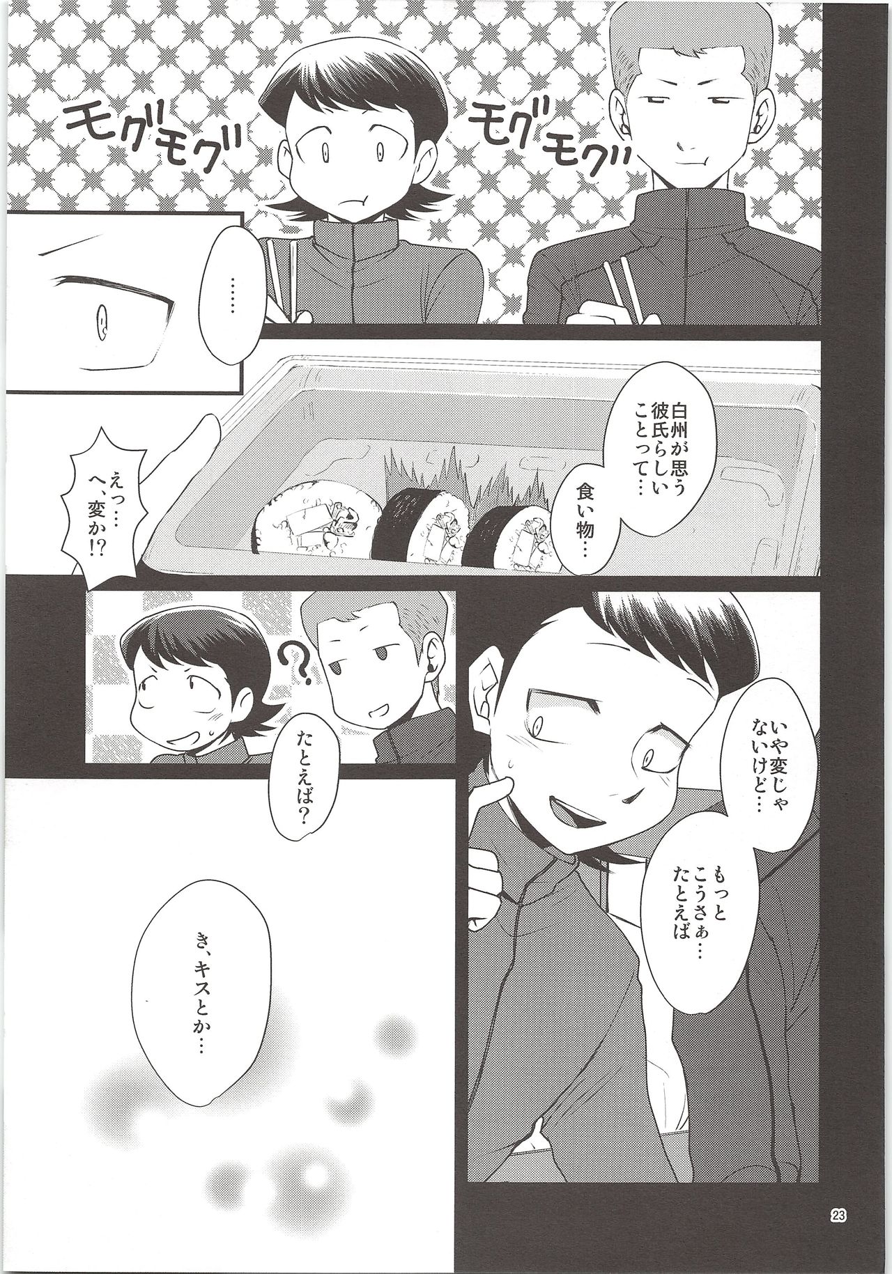 (C90) [DreamingAnt (Ninose)] Ore no Mono ni Natteyo (Daiya no Ace) page 21 full