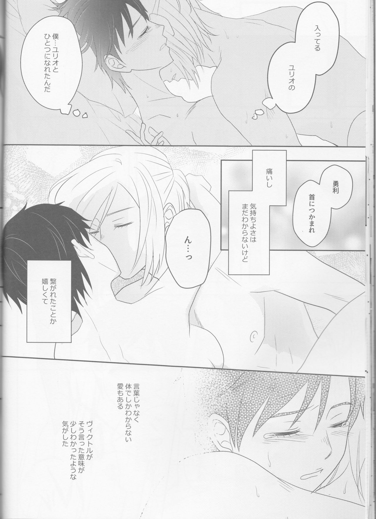 (SPARK12) [HYK42 (Okada Kojiko)] Konzen Koushou wa Konyaku no ato de (Yuri on Ice) page 21 full