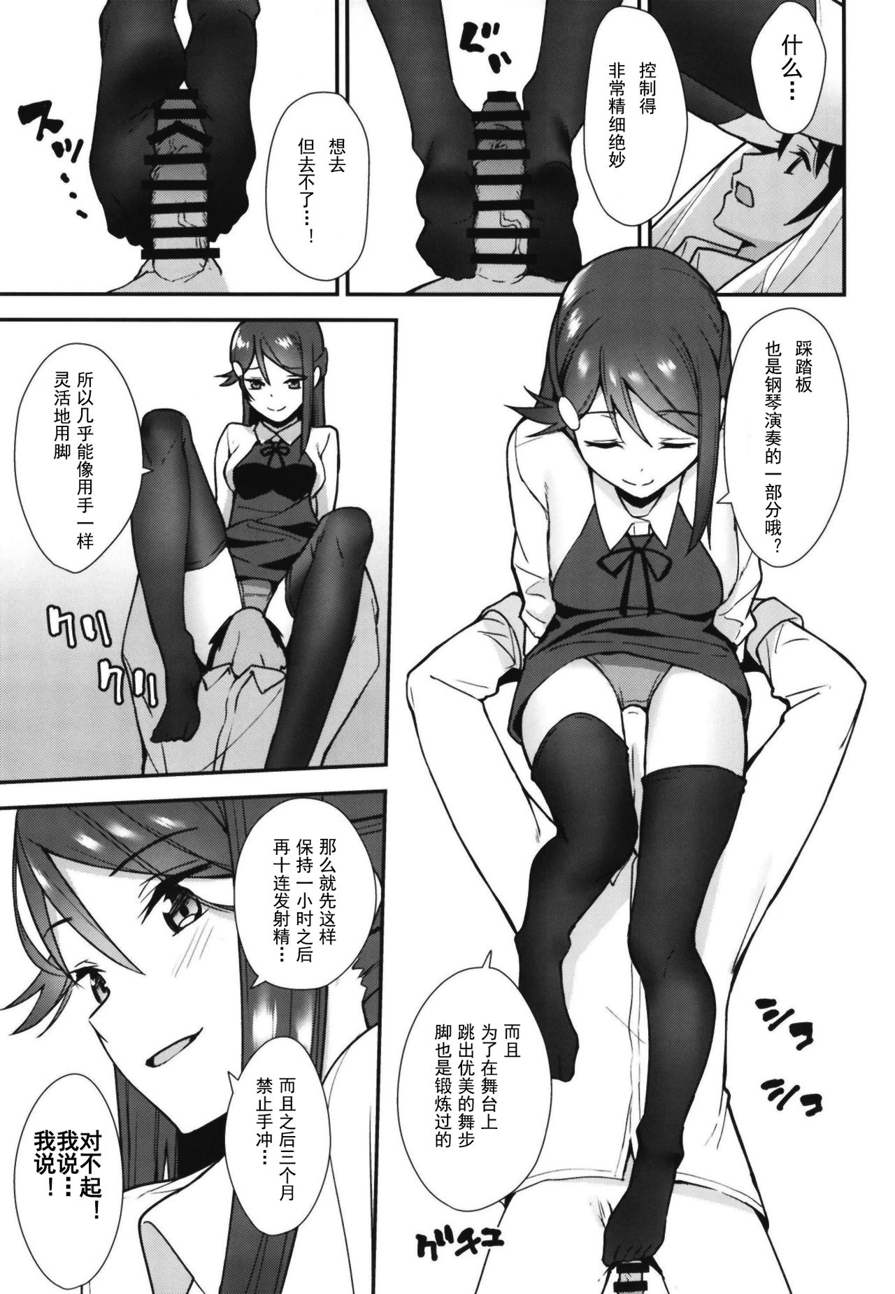 [Do well !!! (Tatsuka)] Kyou kara Hajimaru Sex Life Encore (Love Live! Sunshine!!) [Chinese] [LongLancer个人汉化] [Digital] page 15 full