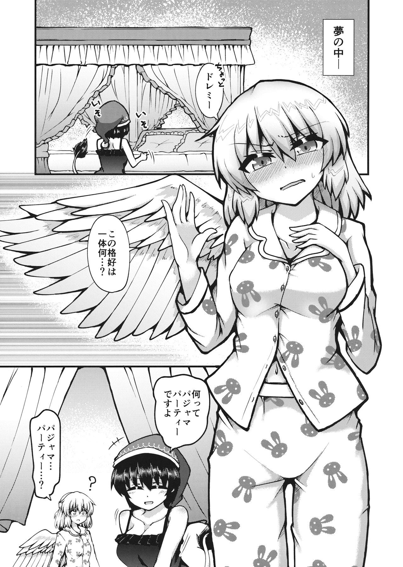 (Kouroumu 13) [Sup mole! (Heki)] Dream Pajama Party (Touhou Project) page 2 full