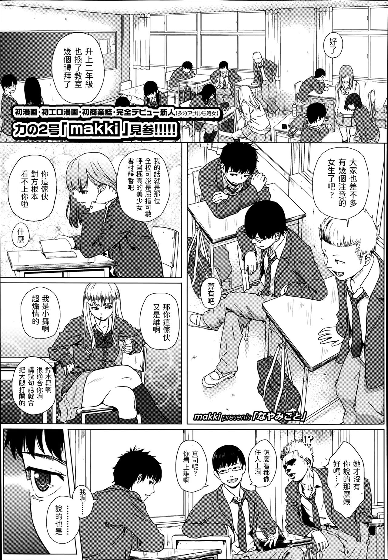 [makki] Nayamigoto (COMIC Koh Vol. 1) [Chinese] page 1 full