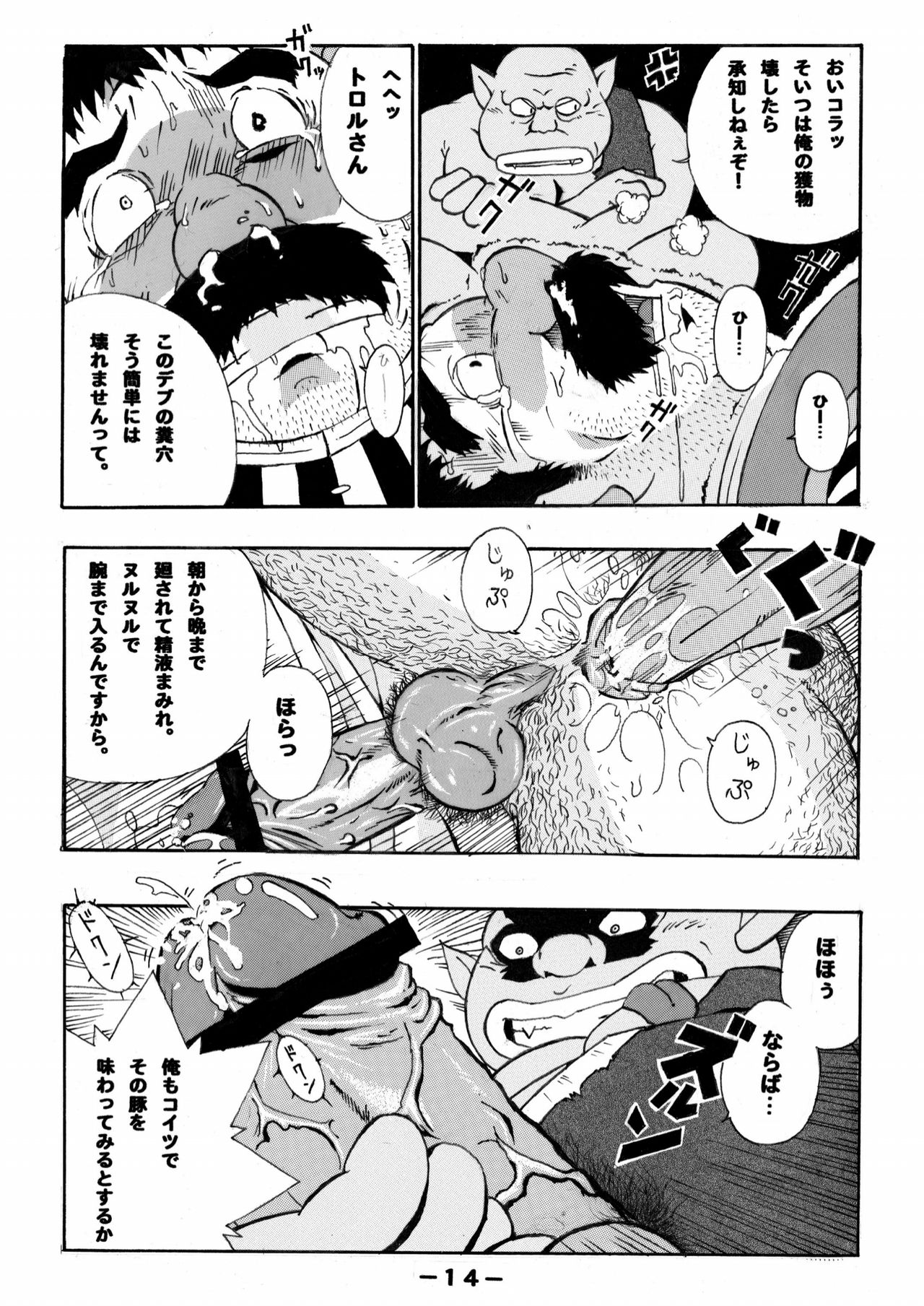 [Deresuke Syuppan (Heppoko Taro)] Torneko Bon (Dragon Quest IV) [Digital] page 14 full