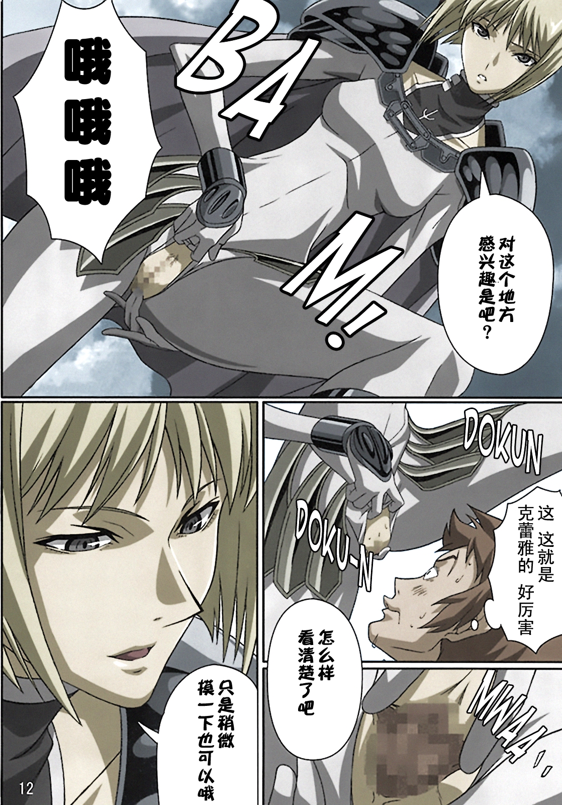 (C72) [Lost Rarities (Takapiko)] Industrial (Claymore) [Chinese] [漫研汉化组&ZONAKG上色] [Colorized] page 9 full