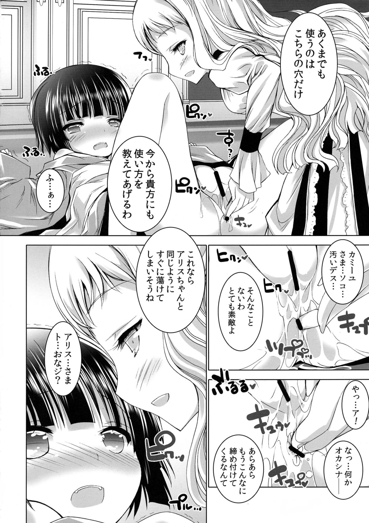 (C81) [Furaipan Daimaou (Chouchin Ankou)] Ikoku Meiro no Mayoigo-tachi (Ikoku Meiro no Croisée) page 12 full