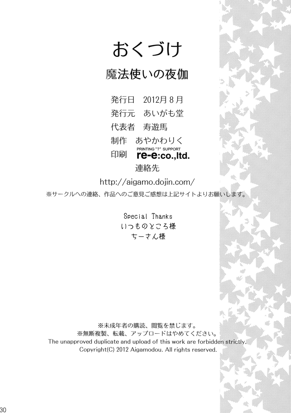 (C82) [Aigamodou (Ayakawa Riku)] Mahou Tsukai no Yotogi (Mahou Tsukai no Yoru) [English] [Life4Kaoru] page 28 full
