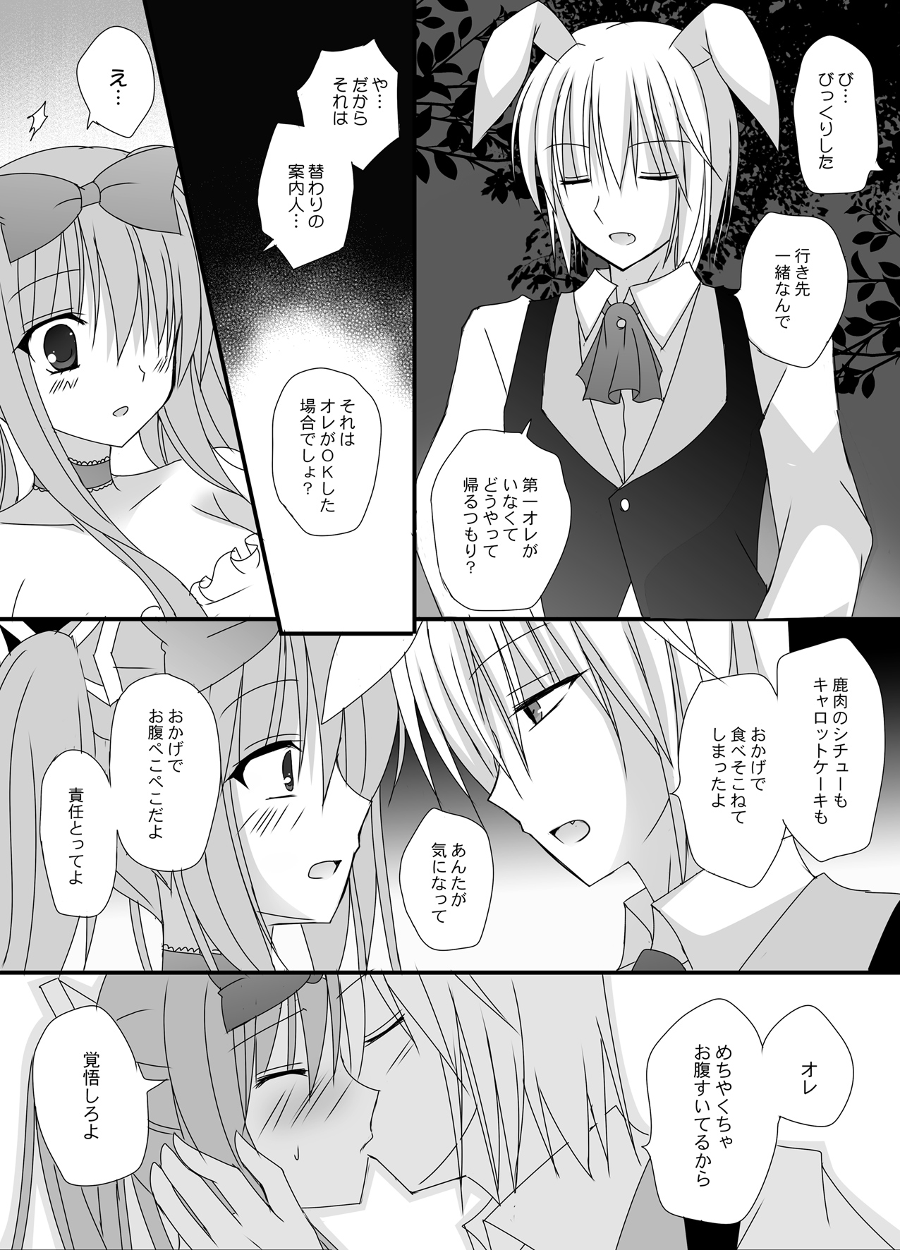 [SilverStone (Kirishima Riona)] Secret Alice [Digital] page 18 full