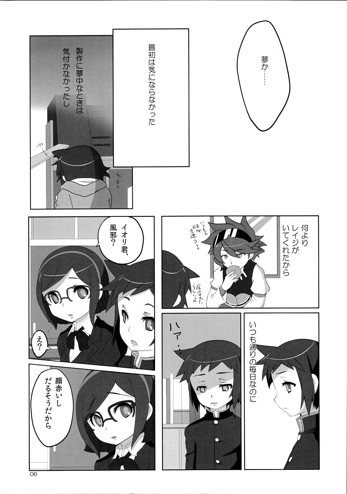 (C86) [folkro (Mochino Shiruko)] Ready Set Go! (Gundam Build Fighters) page 5 full