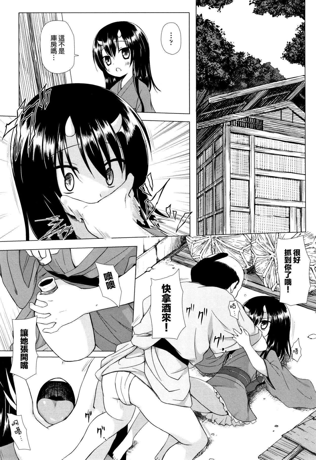 [Yukino Minato] Monokemono [Chinese] [一色漢化組] page 54 full