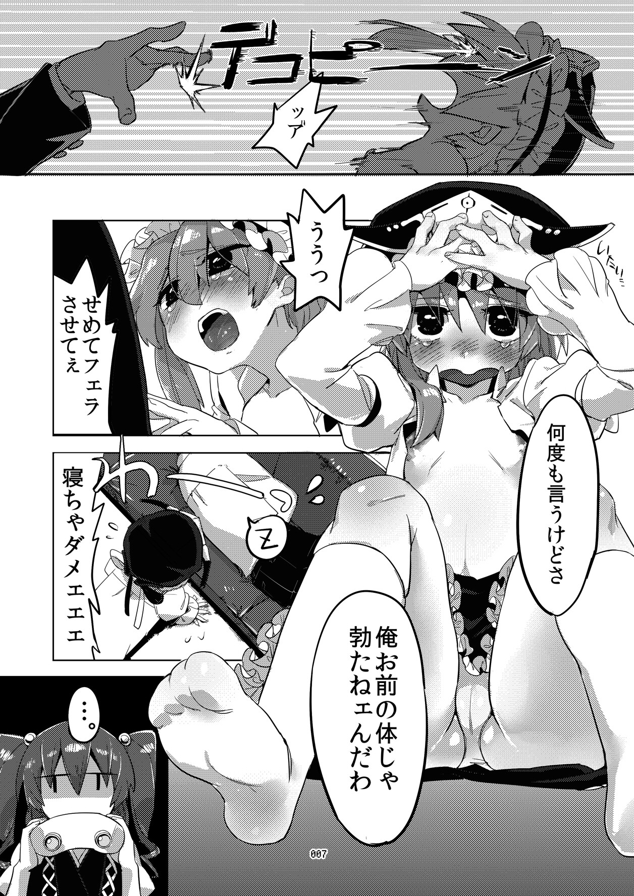 [Juicy Hassaku (Mafuyu HEMP)] Shinshin Kiei (Touhou Project) [Digital] page 6 full