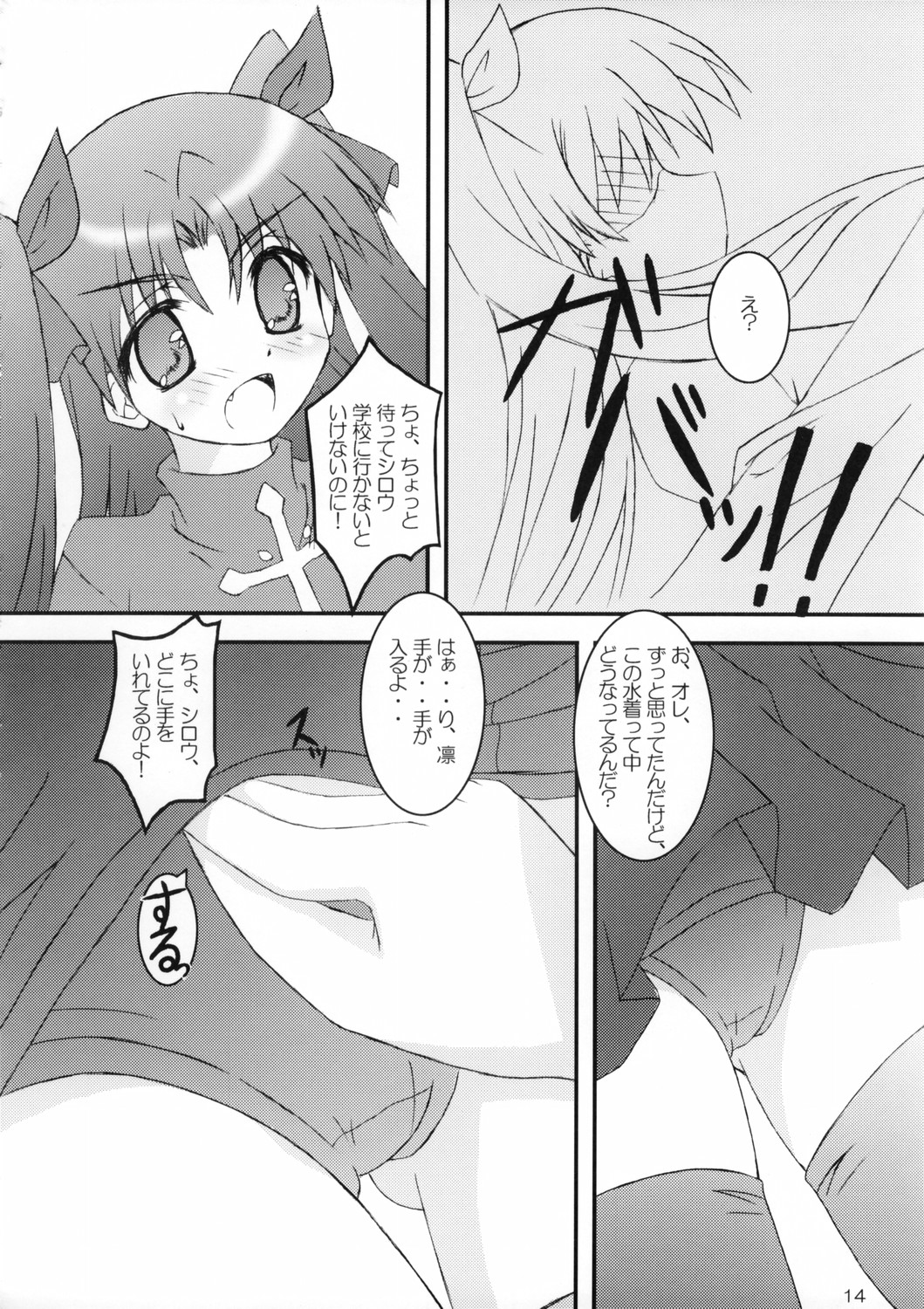 [Magic Shinsengumi (Kouzuki Hajime)] Koniro no Senshi no Kyuusoku (Fate/stay night) page 13 full