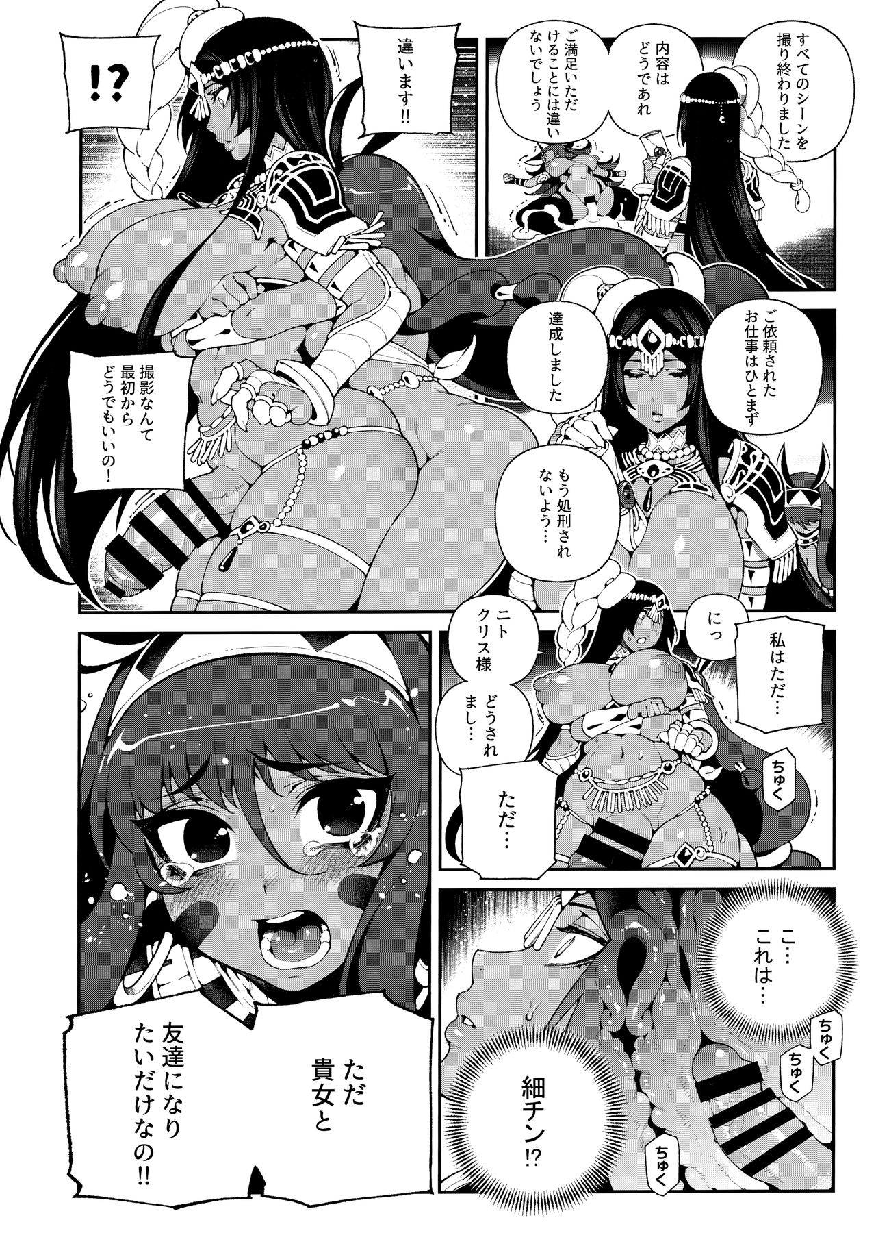 (C96) [Bear Hand (Fishine, Ireading)] CHALDEA MANIA - Trio Brown (Fate/Grand Order) page 21 full