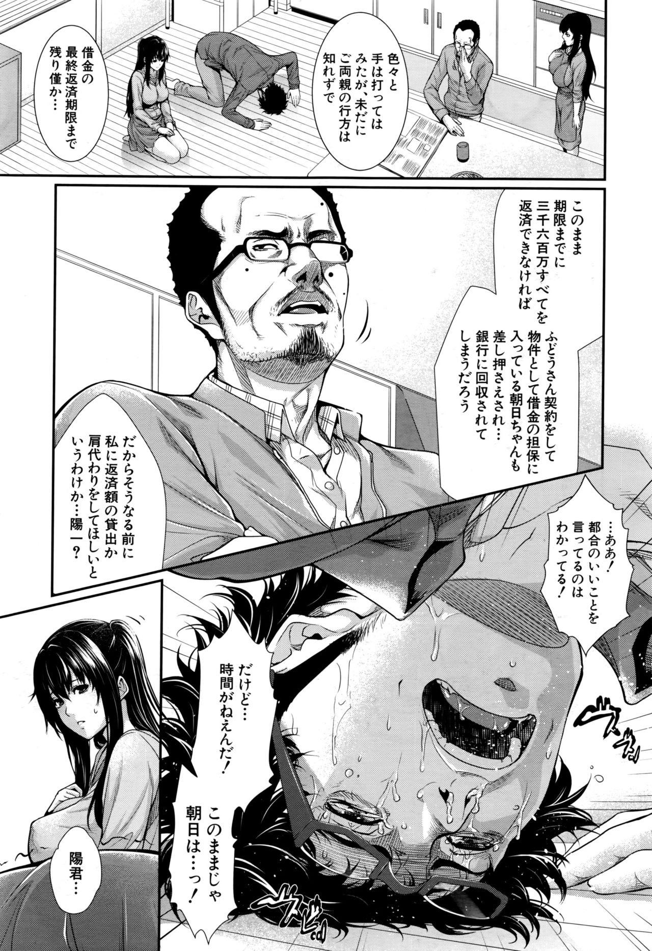 [Zucchini] Fudousan Monogatari page 3 full