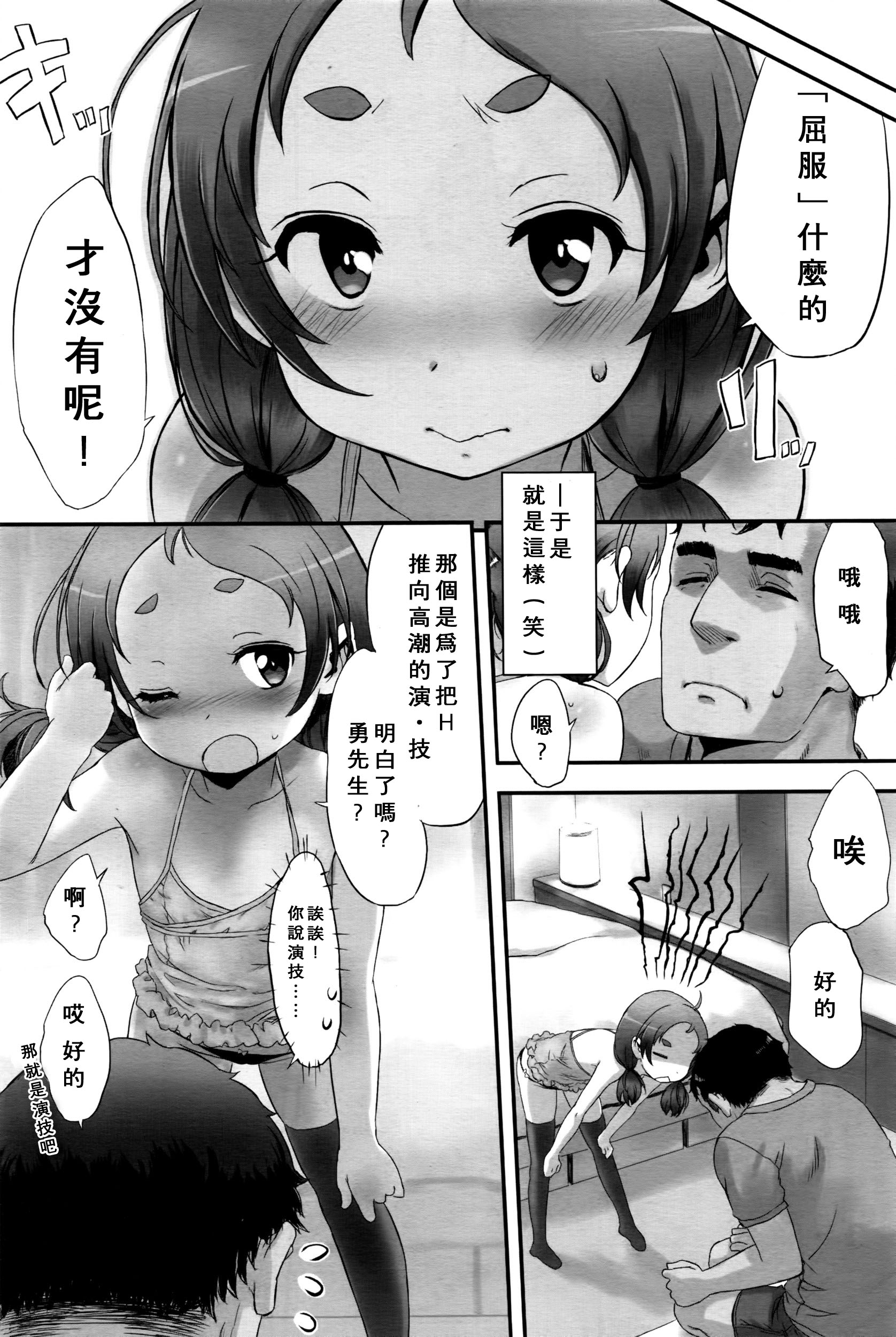 [Sasahara Yuuki] Docchi mo Iinari. (COMIC LO 2016-04) [Chinese] [想抱雷妈汉化组] page 22 full