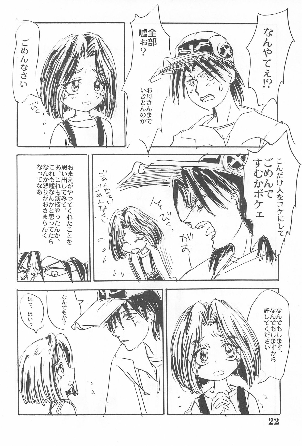 (Comic Castle 14) [Sanketsushuu (Sanzui)] Suiyoubi (Grander Musashi) page 24 full