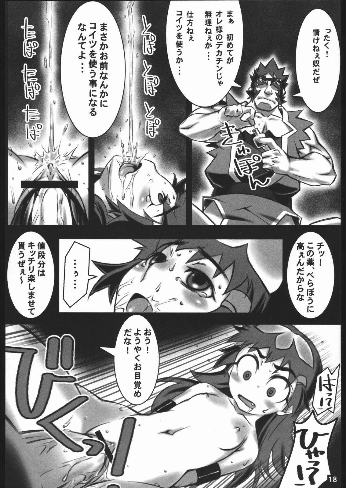 (C68) [ALFA300 (Seki Suzume)] AlfA 1mg (Zoids Genesis) page 17 full