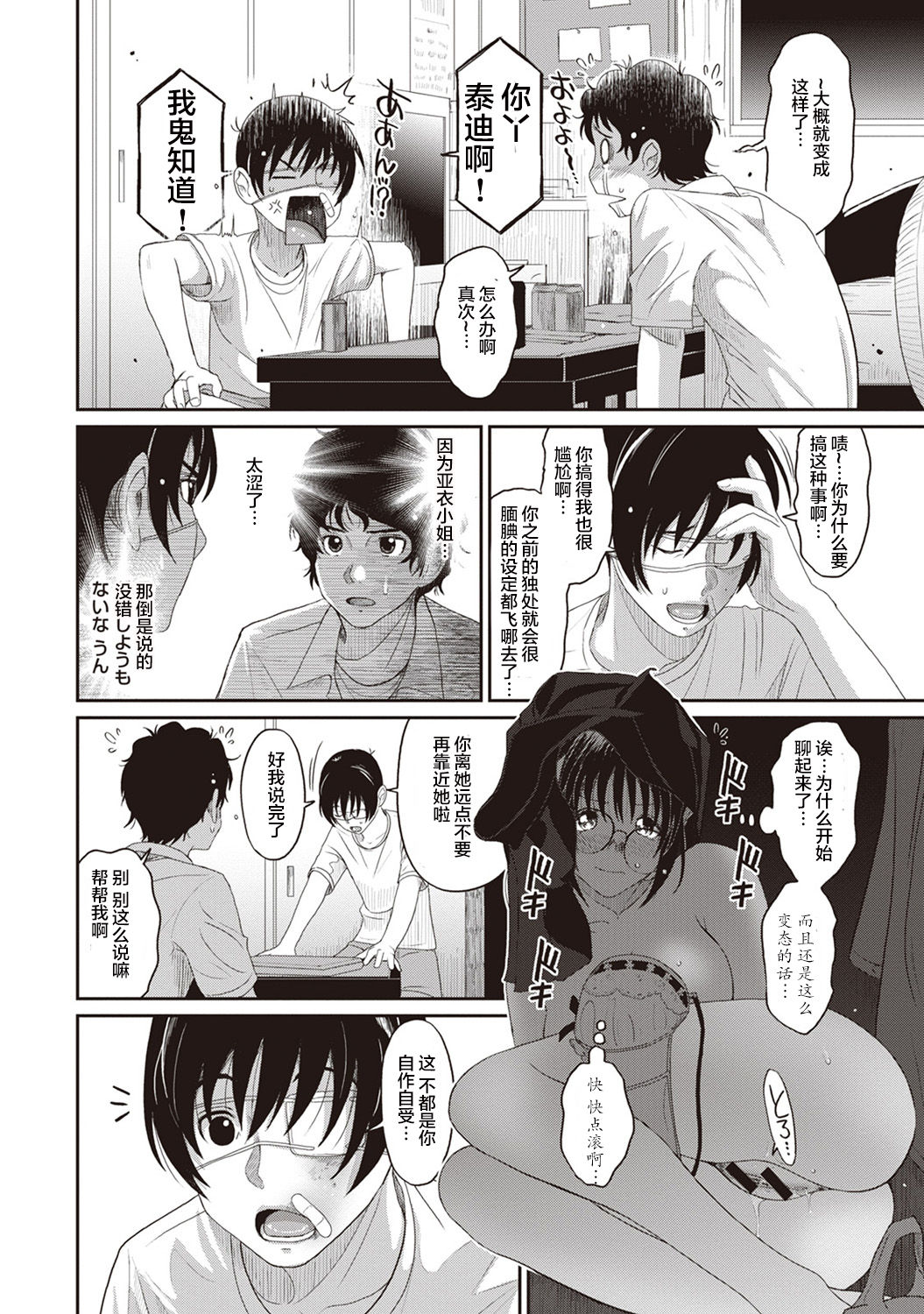 [Ryoh-zoh] Rarefure Ch. 1-7 [Chinese] [乱嘿咁嚟汉化组x超勇汉化组联合汉化] page 84 full