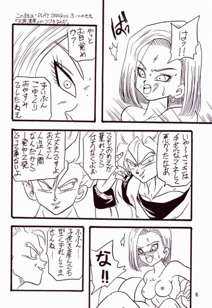 [Ayashii Yatsura (Ayashi Ayashibe)] Play Dragon 4 (Dragon Ball Z) page 4 full