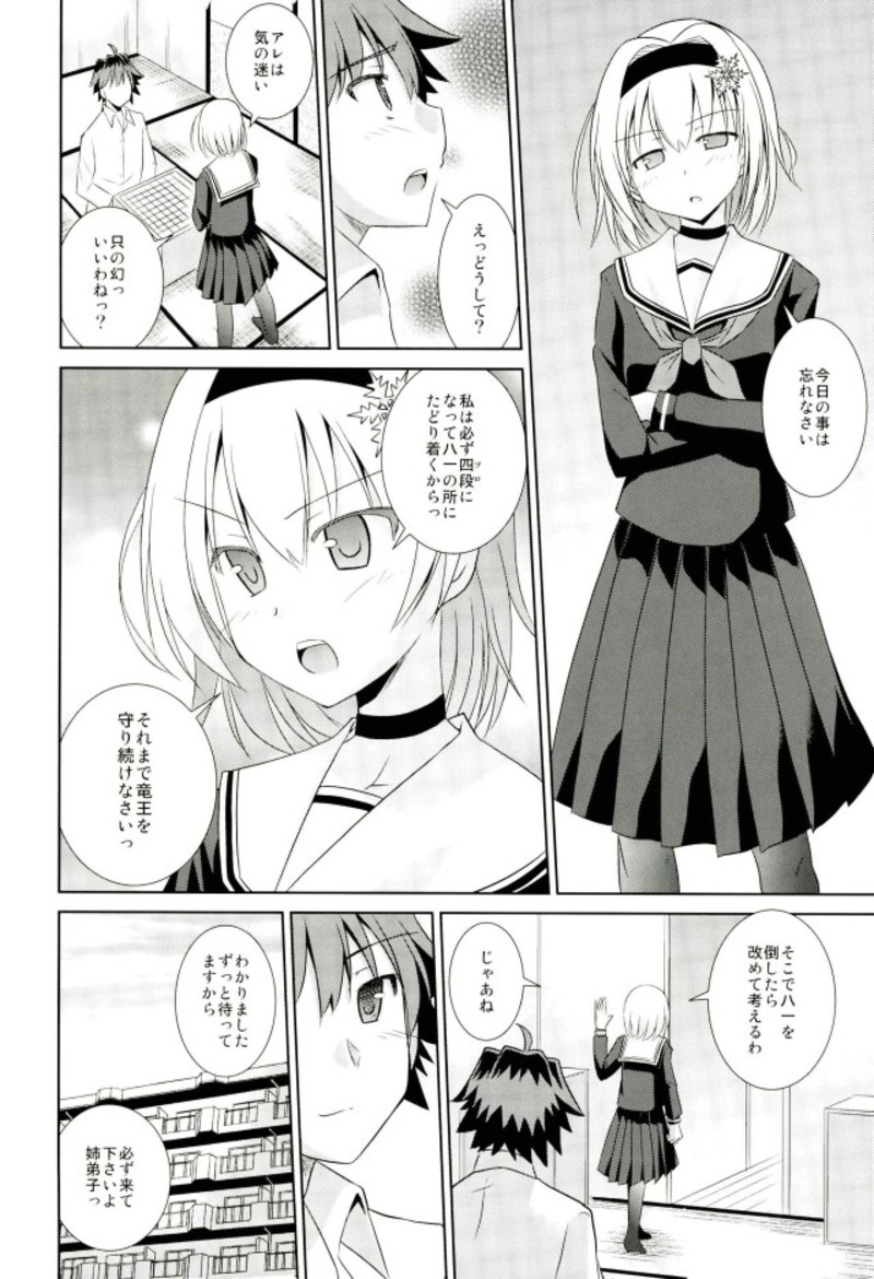 (C92) [Cool Palace (Suzumiya Kazuki)] Ginko no Koi wa Tsumero-kyuu (Ryuuou no Oshigoto!) page 25 full