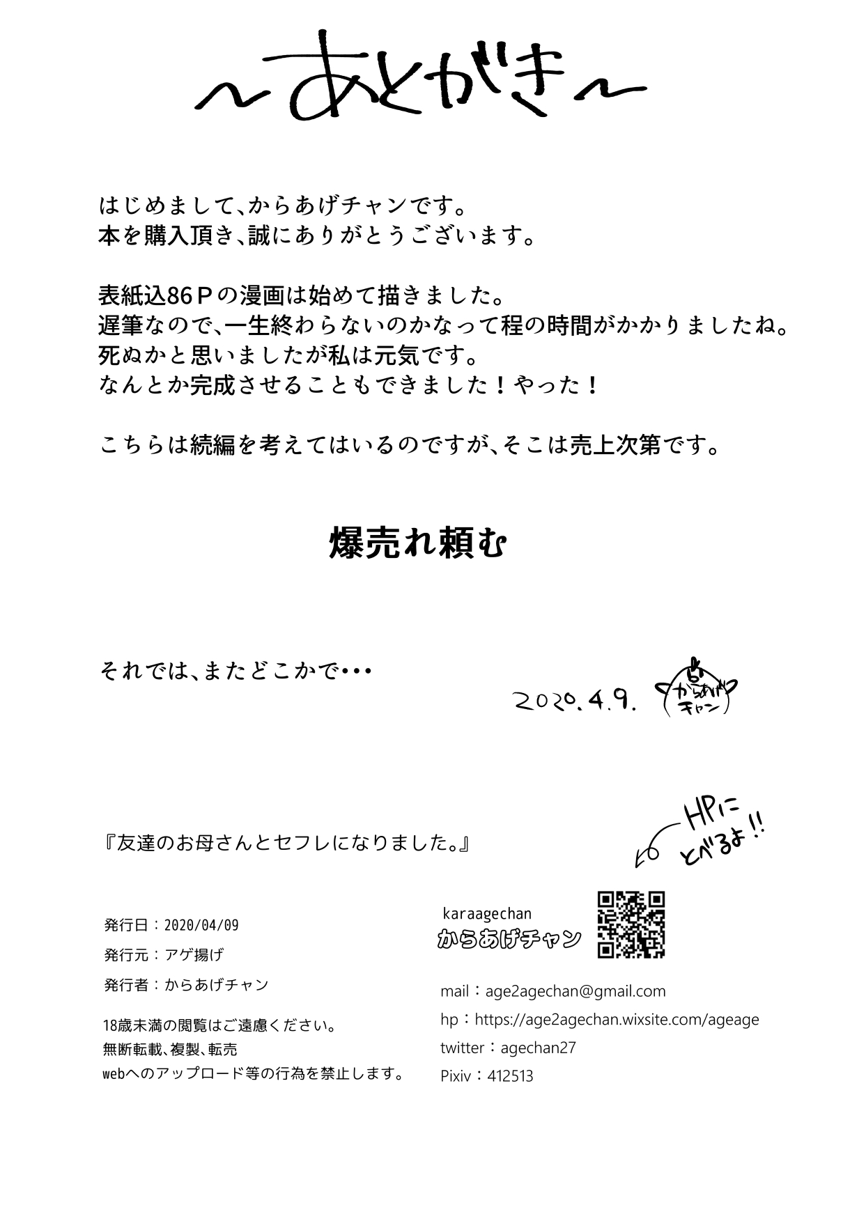 [Ageage (Karaage-chan)] Tomodachi no Okaa-san to SeFri ni Narimashita. page 85 full