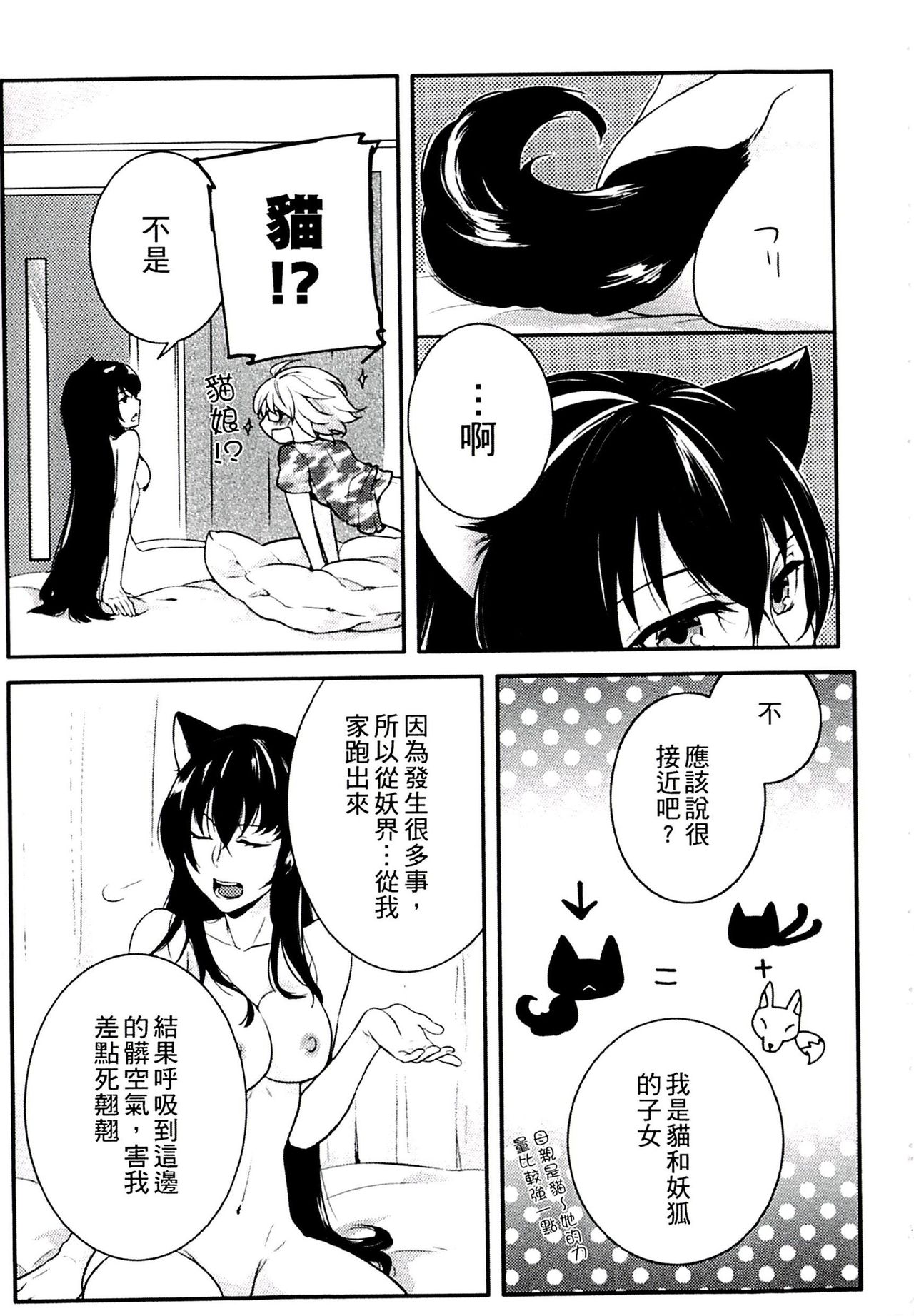 [Akai Yoru] Kitsunuko Service | 狐妖的報恩 [Chinese] page 15 full