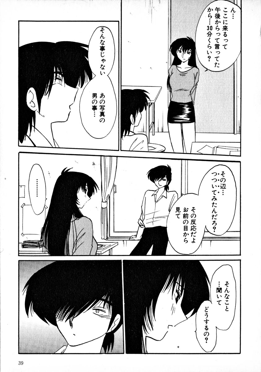 [TsuyaTsuya] Takatsuki Jokyouju no Inbi na Hibi 1 page 42 full