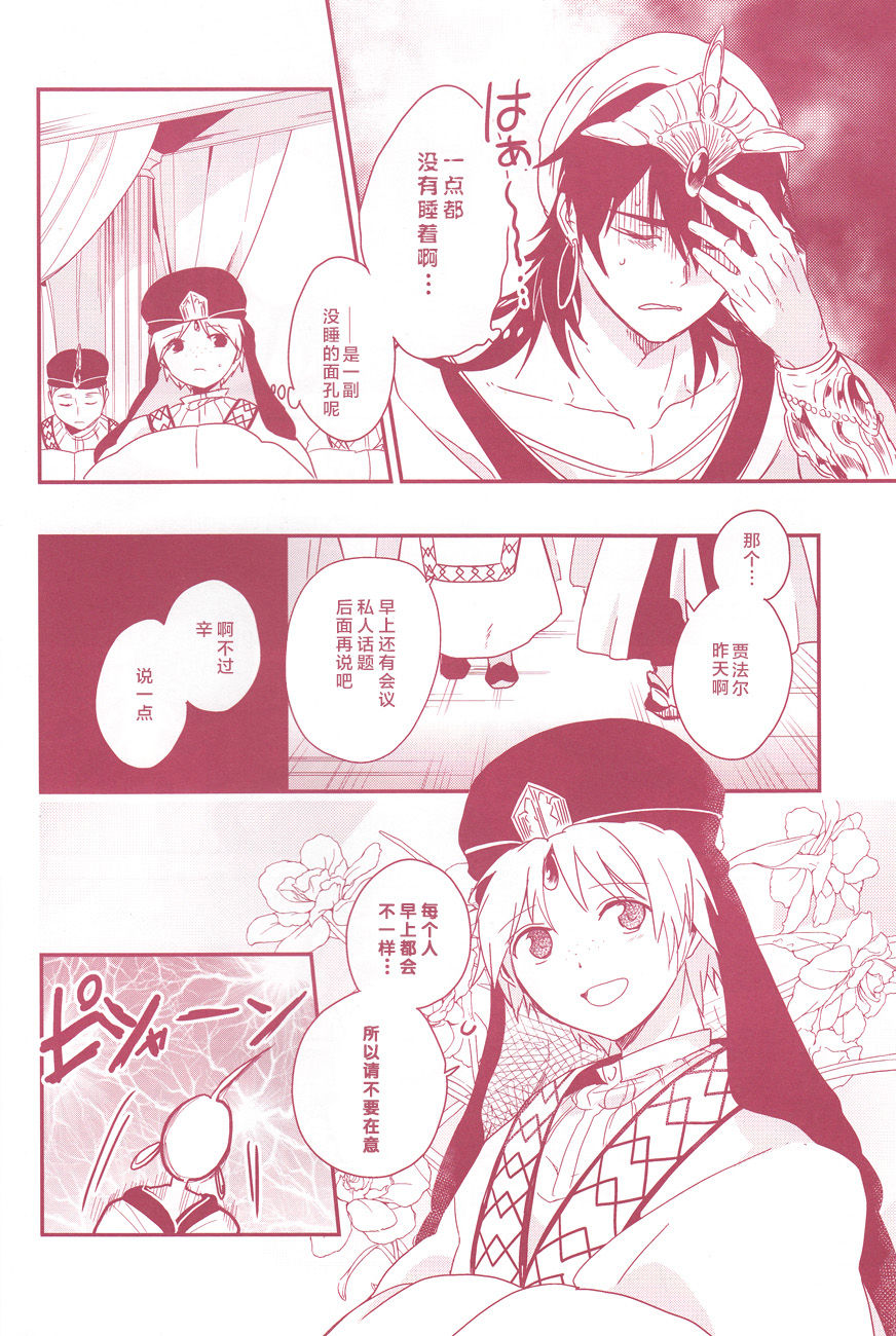 [Gosumura] Shoya Shikkaku (Magi) [Chinese] [绅士仓库汉化] page 15 full