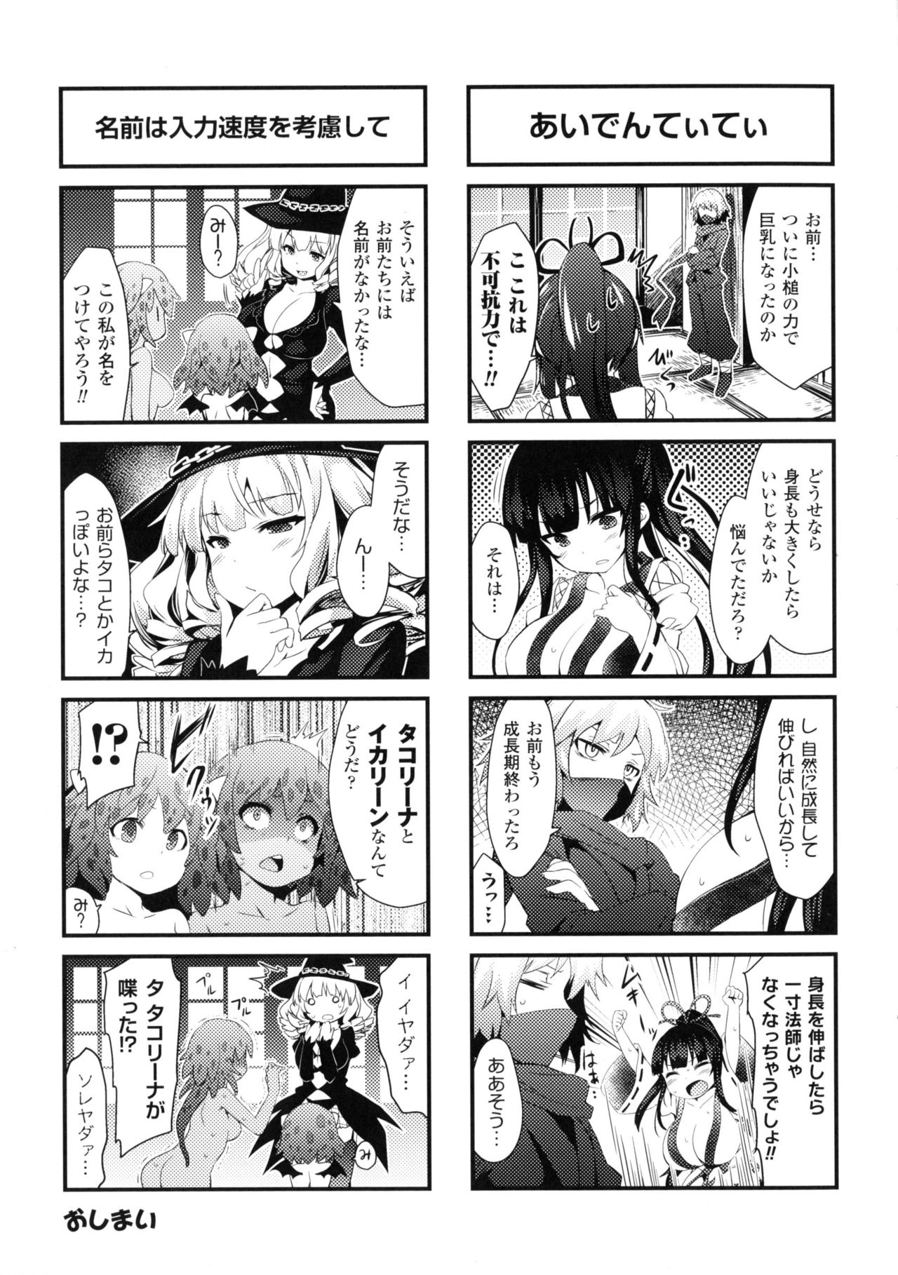 [Tousen] Kairaku Ningyo Ideologie page 168 full