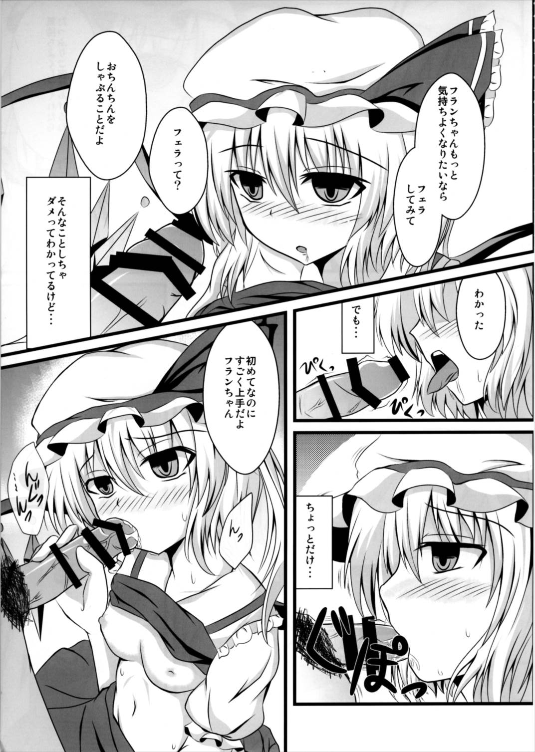 (Kouroumu 8) [Taketombo (Naba)] MC! (Touhou Project) page 9 full