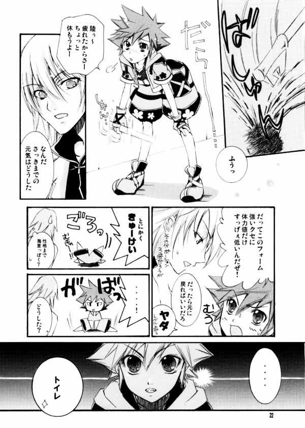 [Chimachoro] Maburusukai (Kingdom Hearts) (JP) page 7 full