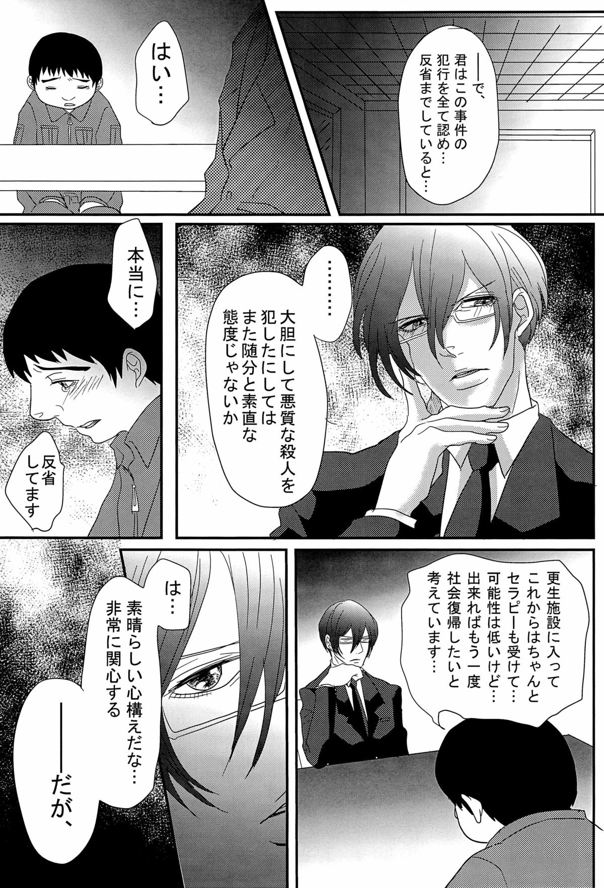 (HaruCC18) [Konya wa Karasawagi. (Machida)] Moshimo Anotoki Kanehara-kun ga Kougami-san de DT Sotsugyou Shiteitara (Psycho-Pass) page 15 full