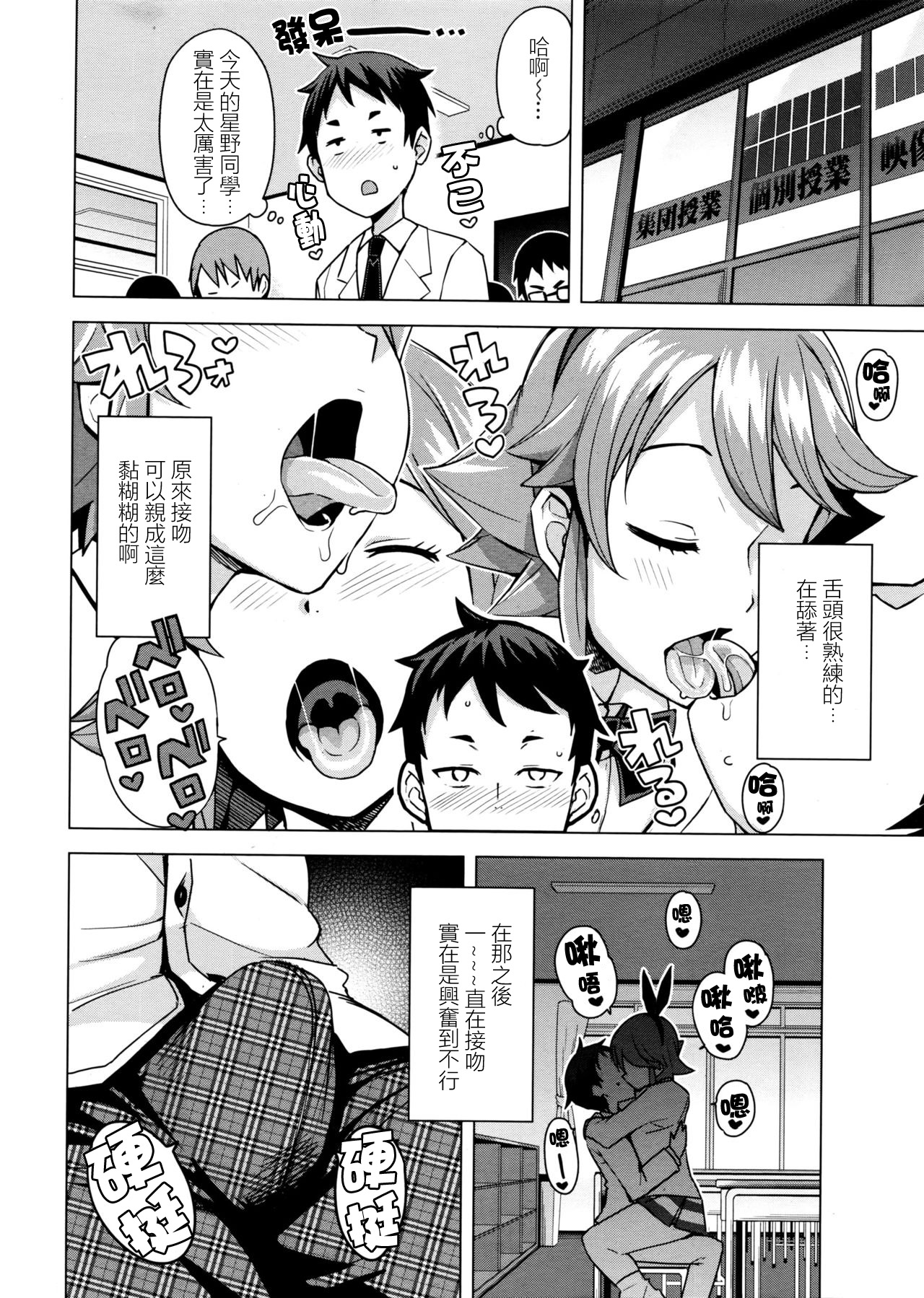 [Tamagoro] Danshi Daraku Iinkai | Young Men Corruption Committee (COMIC Penguin Club Sanzokuban 2016-03) [Chinese] [最愛路易絲澪漢化組] page 4 full