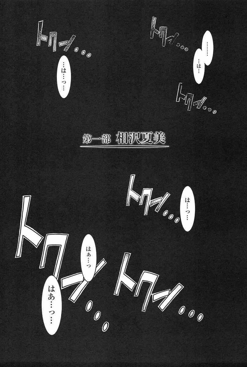 [Kokonoki Nao] Kabe no Naka no Tenshi Jou page 8 full