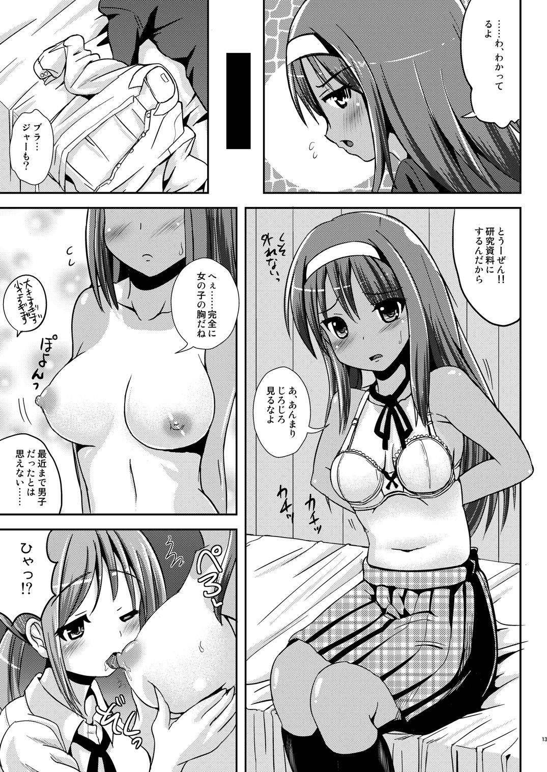 [L.P.E.G. (Marneko)] Asa Onna na Ore to Futanarikko Ojousama Zenpen [Digital] page 12 full