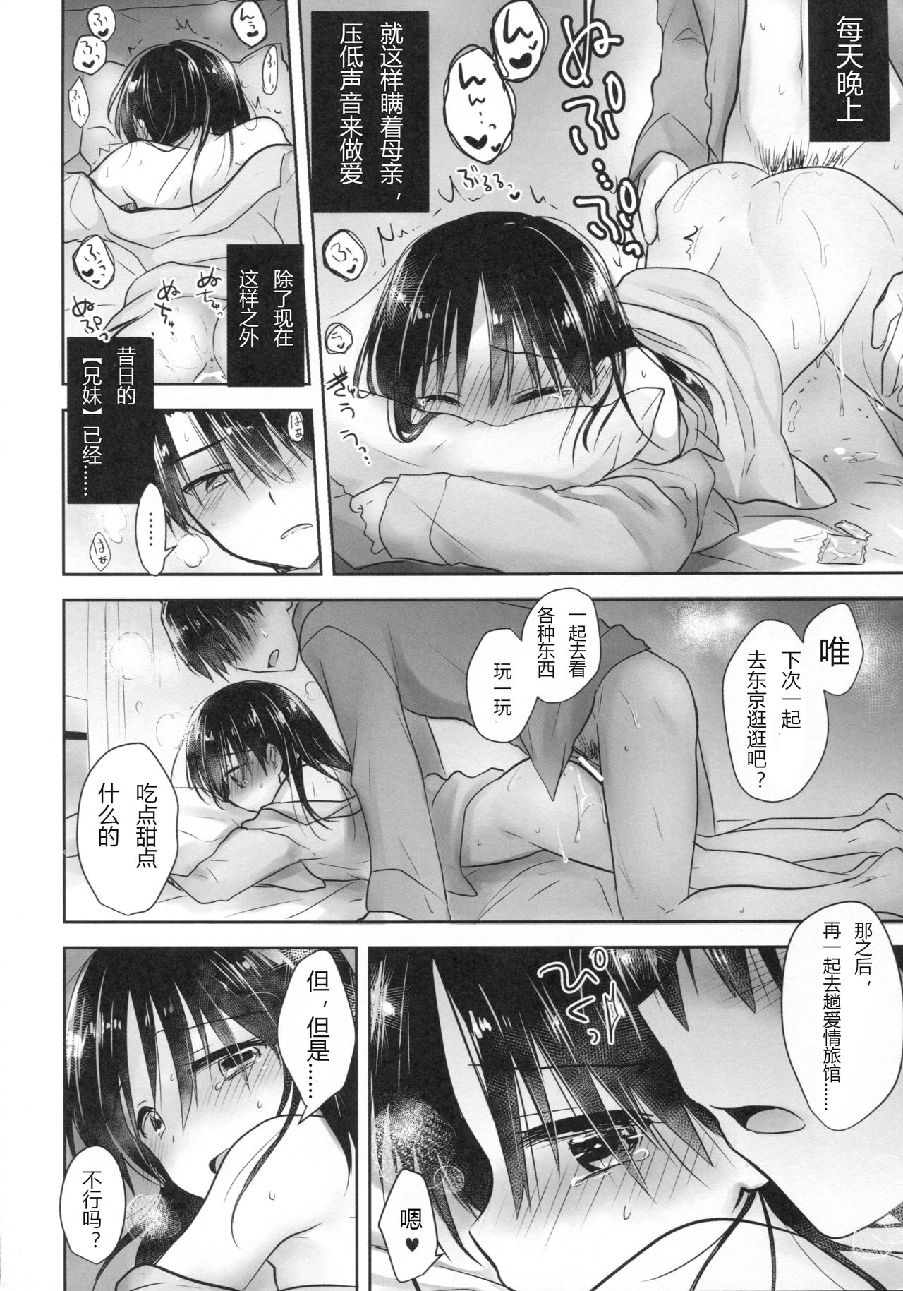 (C90) [AquaDrop (Mikami Mika)] Odekake Sex [Chinese] [嗶咔嗶咔漢化組] page 11 full