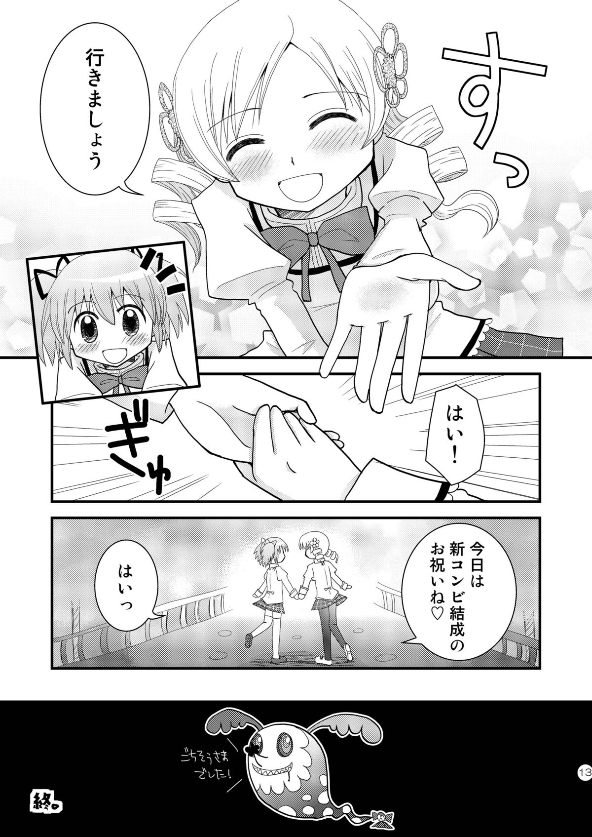 [Beginner's House (Wakaba Megumi)] mami mado (Puella Magi Madoka Magica) page 13 full